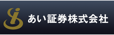 あい証券株式会社