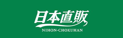 日本直販株式会社